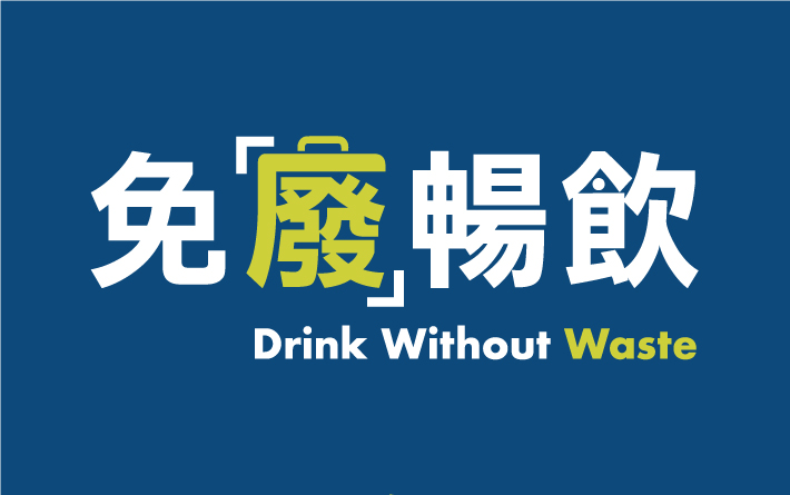 Drink Without Waste